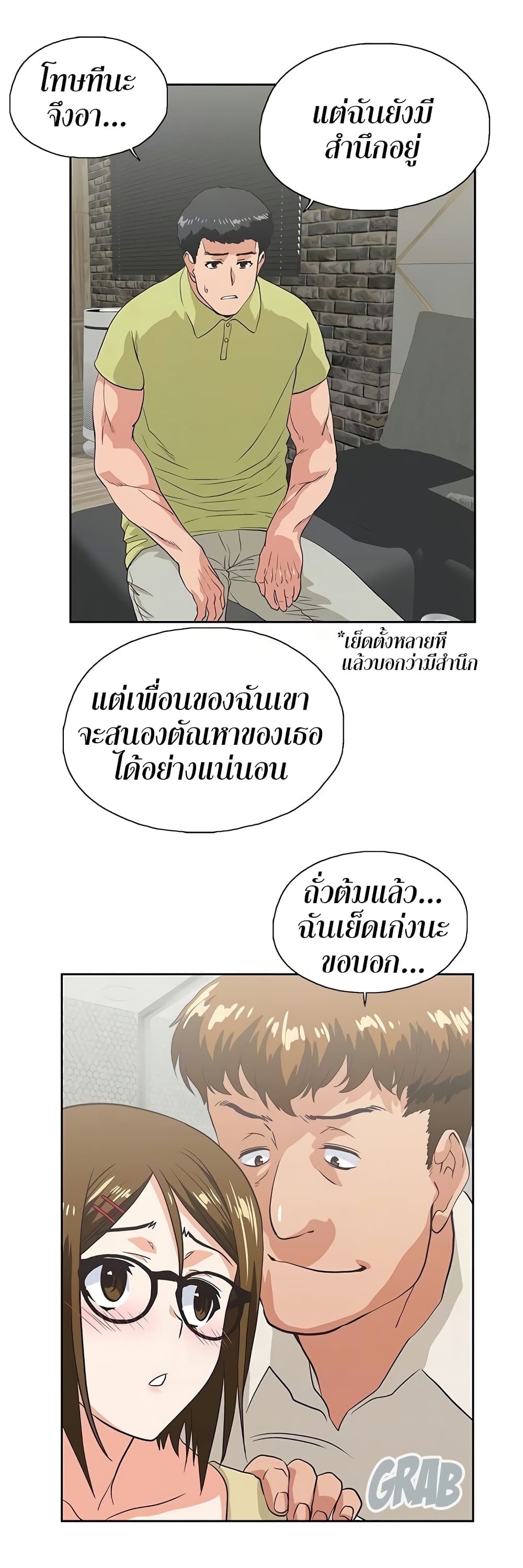 Up and Down – Up and Down – ตอนที่ 48 หน้า 37