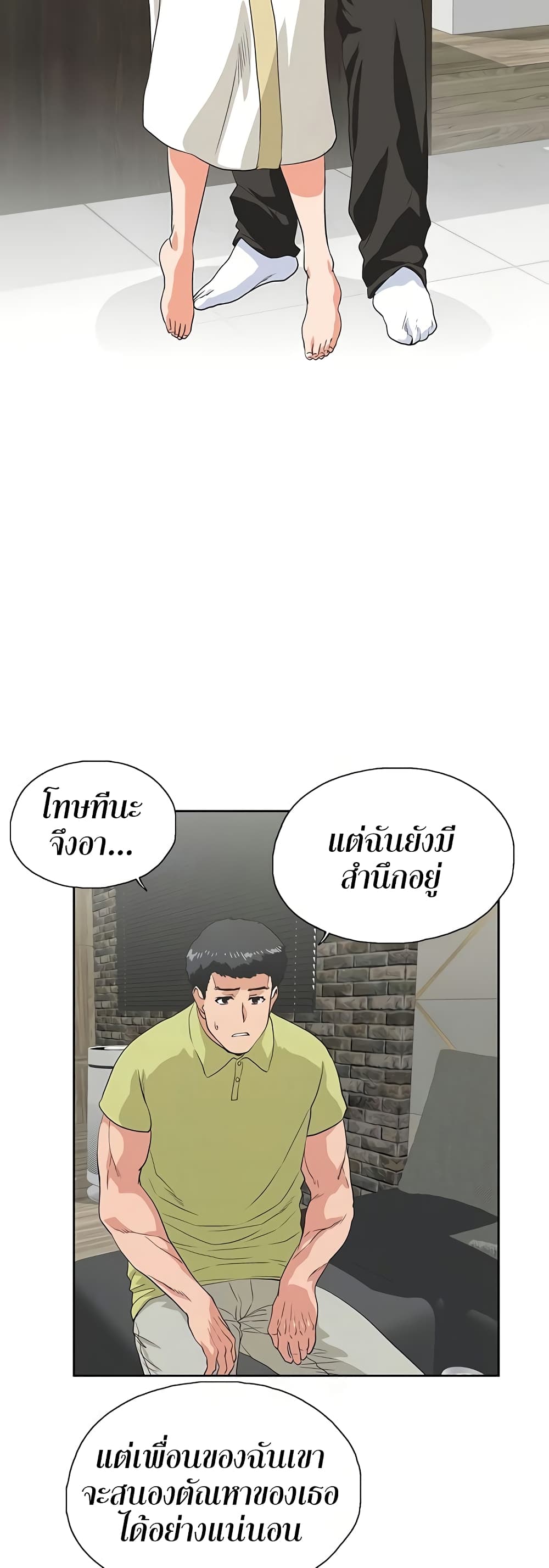 Up and Down – Up and Down – ตอนที่ 49 หน้า 2