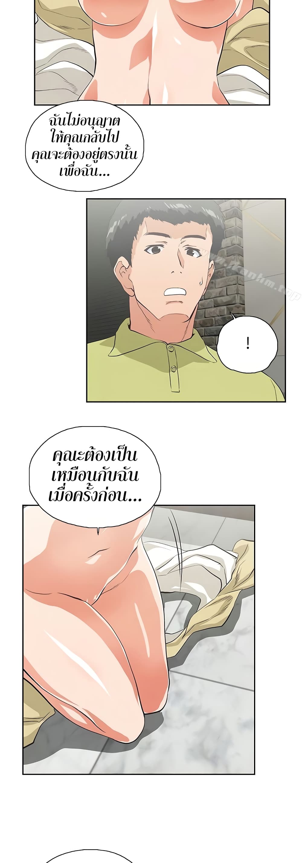 Up and Down – Up and Down – ตอนที่ 49 หน้า 4