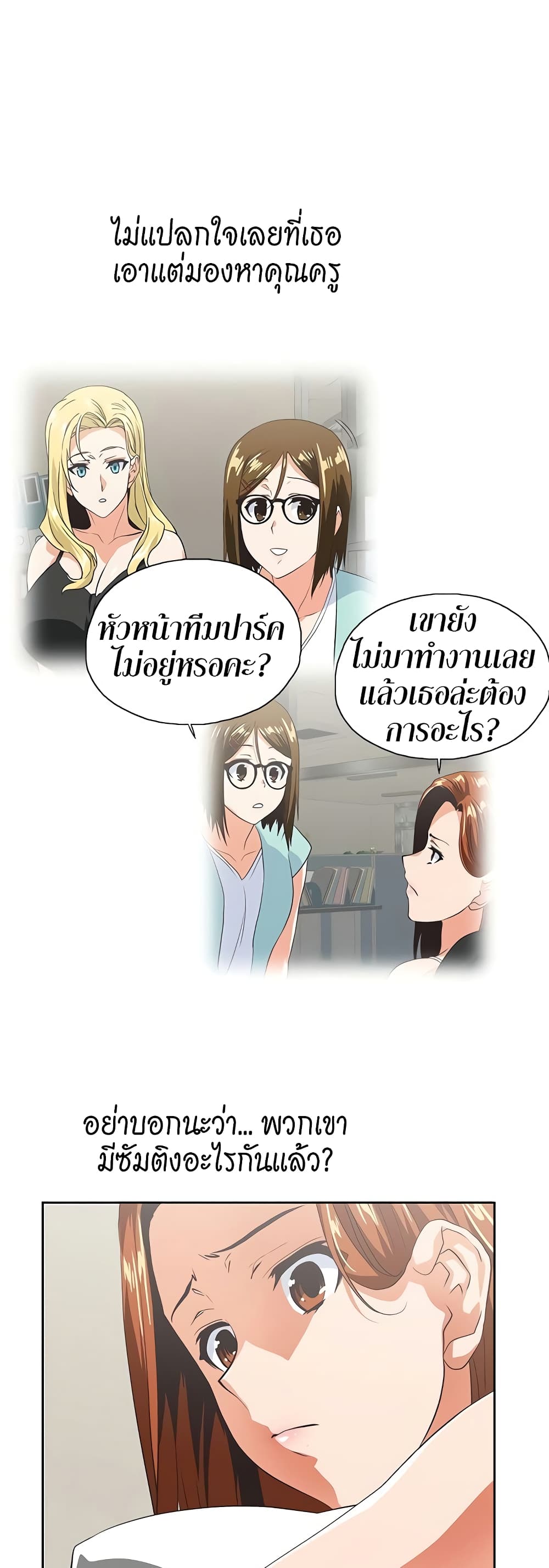 Up and Down – Up and Down – ตอนที่ 49 หน้า 10