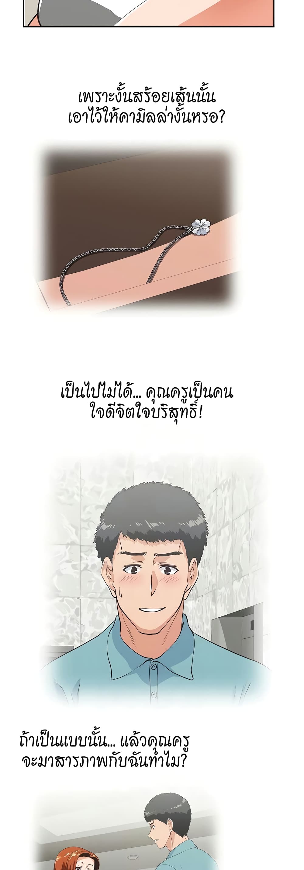 Up and Down – Up and Down – ตอนที่ 49 หน้า 11