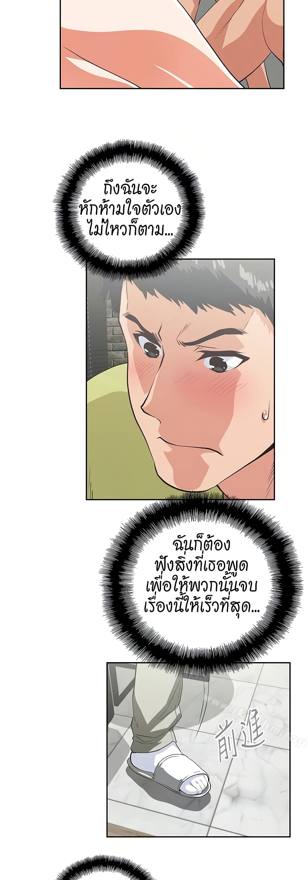 Up and Down – Up and Down – ตอนที่ 49 หน้า 34
