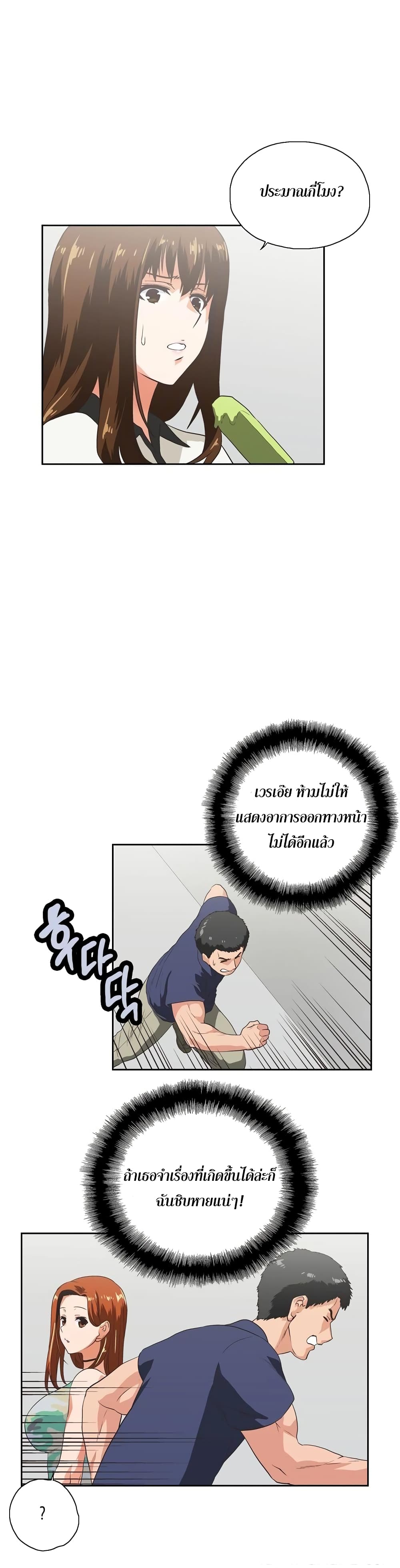 Up and Down – Up and Down – ตอนที่ 5 หน้า 2