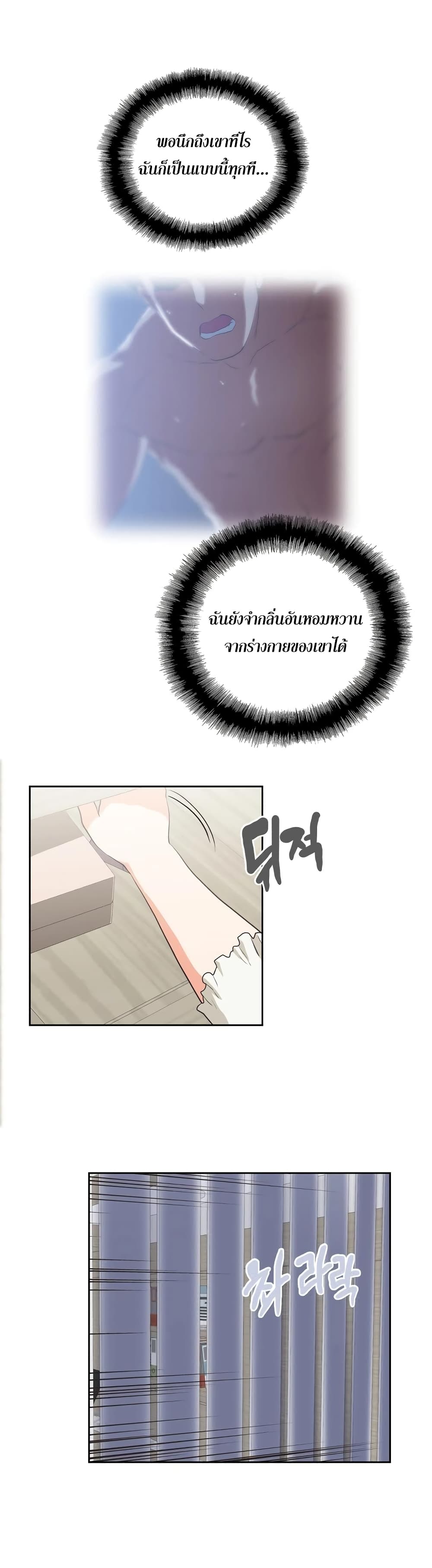 Up and Down – Up and Down – ตอนที่ 5 หน้า 25
