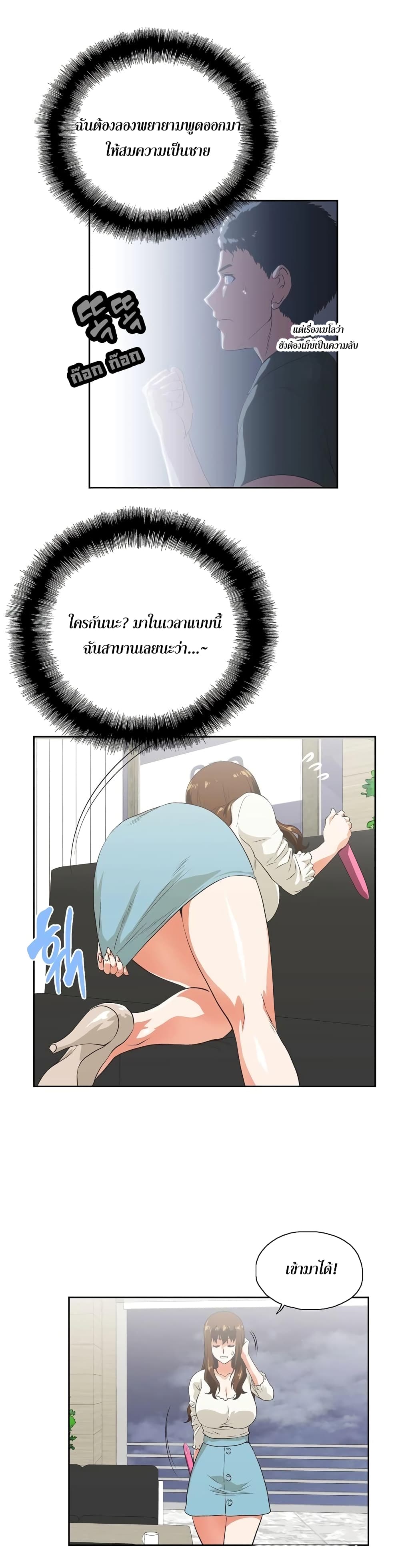 Up and Down – Up and Down – ตอนที่ 5 หน้า 28