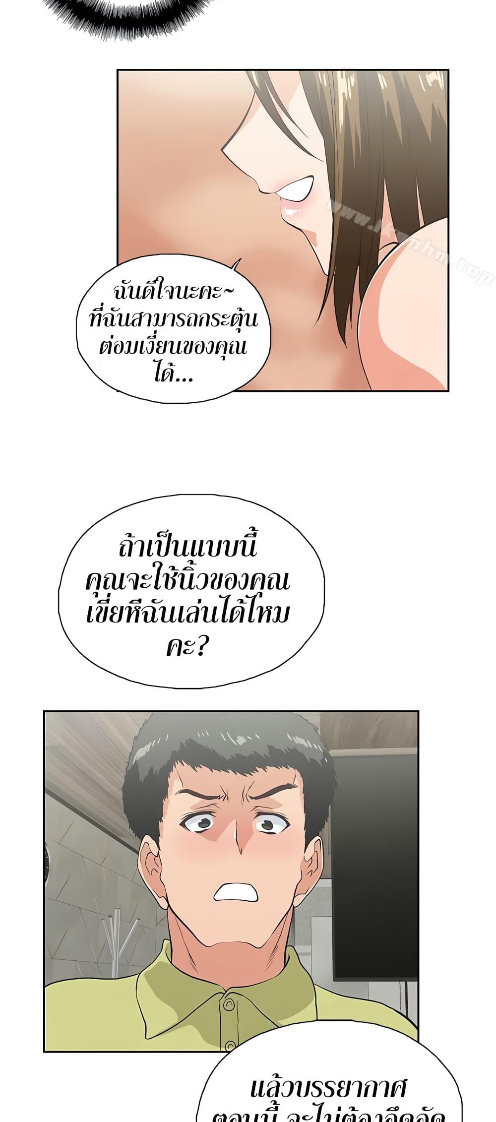 Up and Down – Up and Down – ตอนที่ 50 หน้า 5