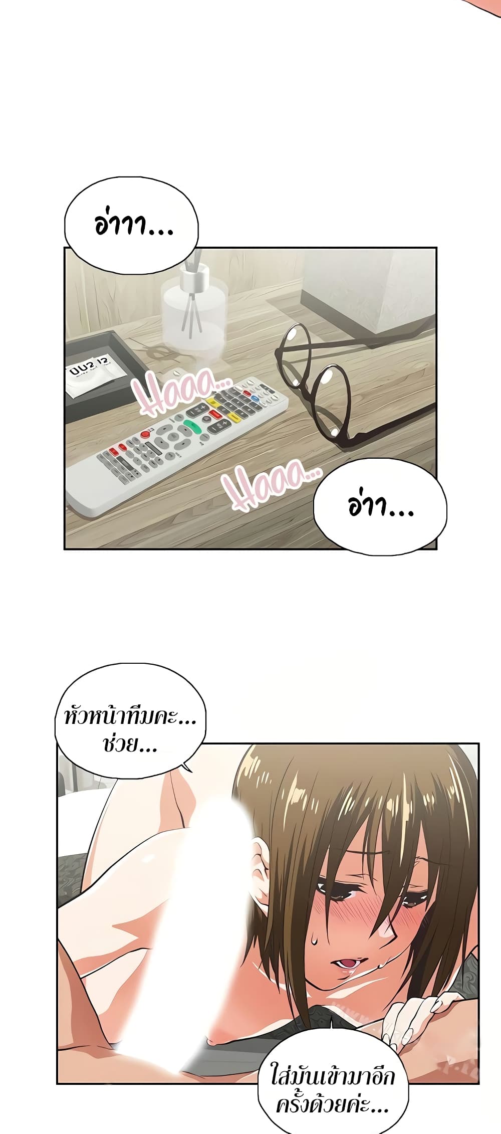 Up and Down – Up and Down – ตอนที่ 50 หน้า 19