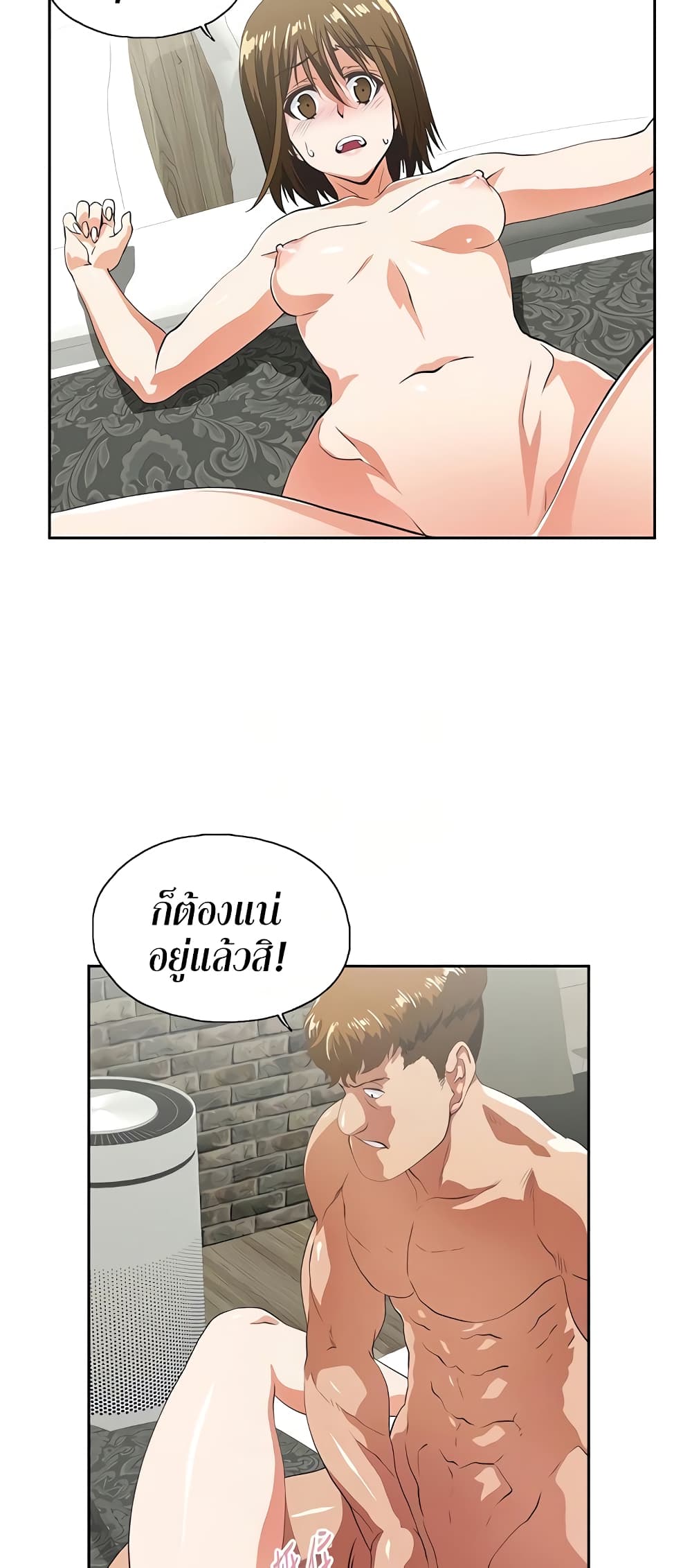 Up and Down – Up and Down – ตอนที่ 50 หน้า 24
