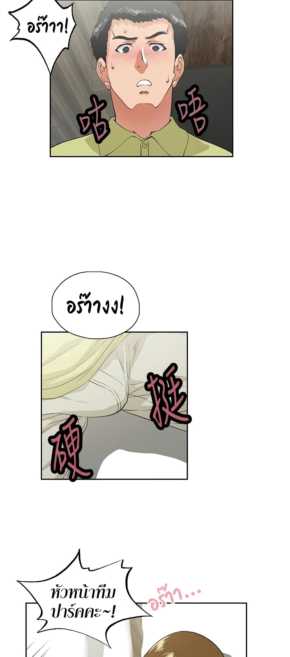 Up and Down – Up and Down – ตอนที่ 50 หน้า 29