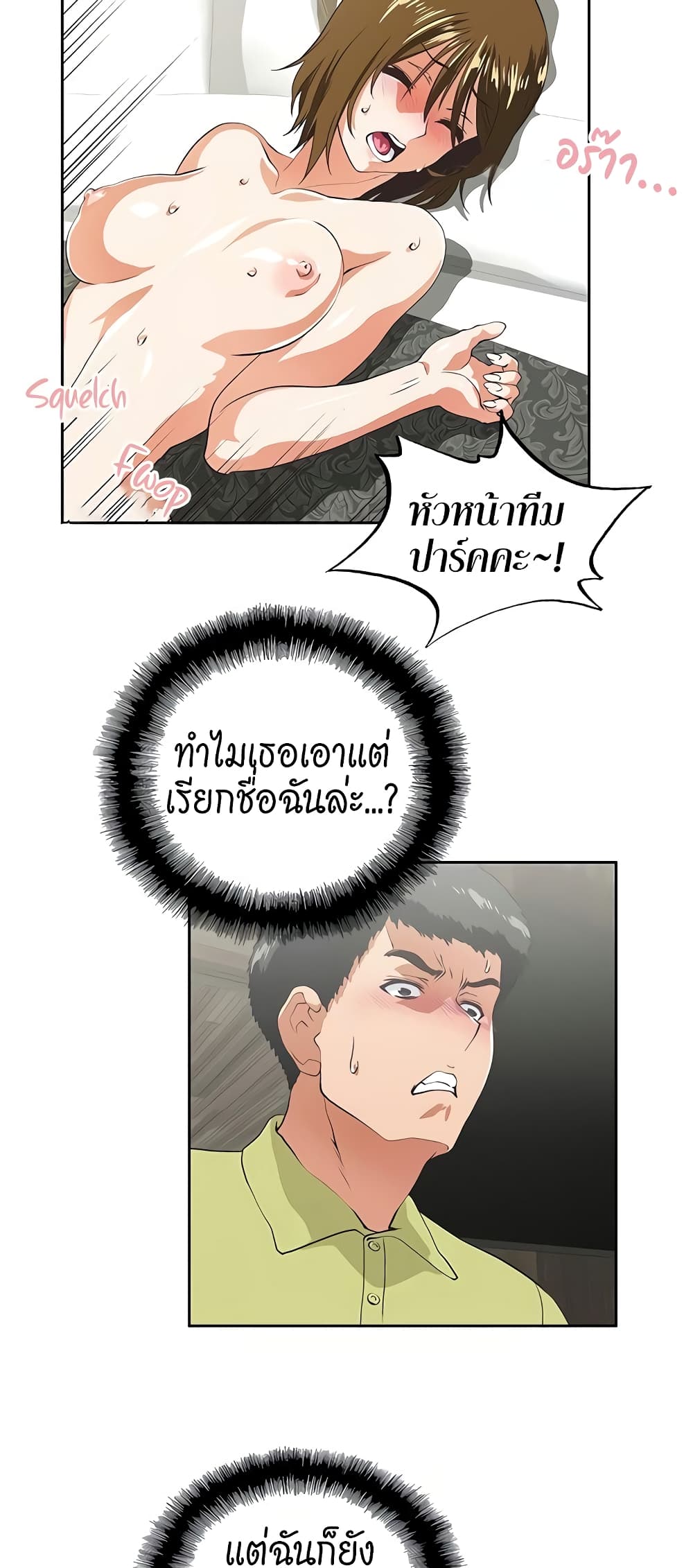 Up and Down – Up and Down – ตอนที่ 50 หน้า 30