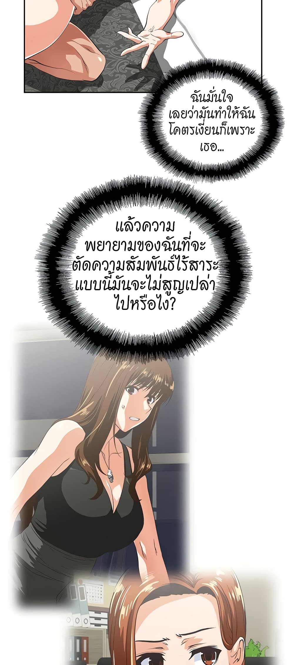 Up and Down – Up and Down – ตอนที่ 50 หน้า 33
