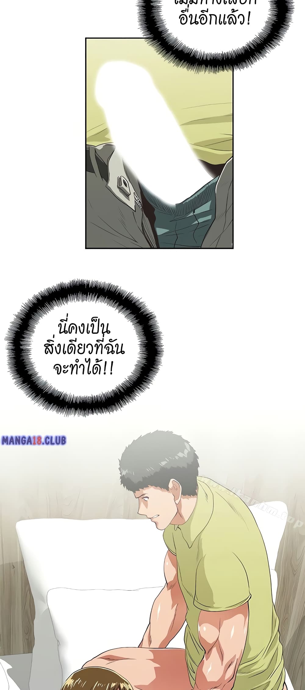 Up and Down – Up and Down – ตอนที่ 50 หน้า 36