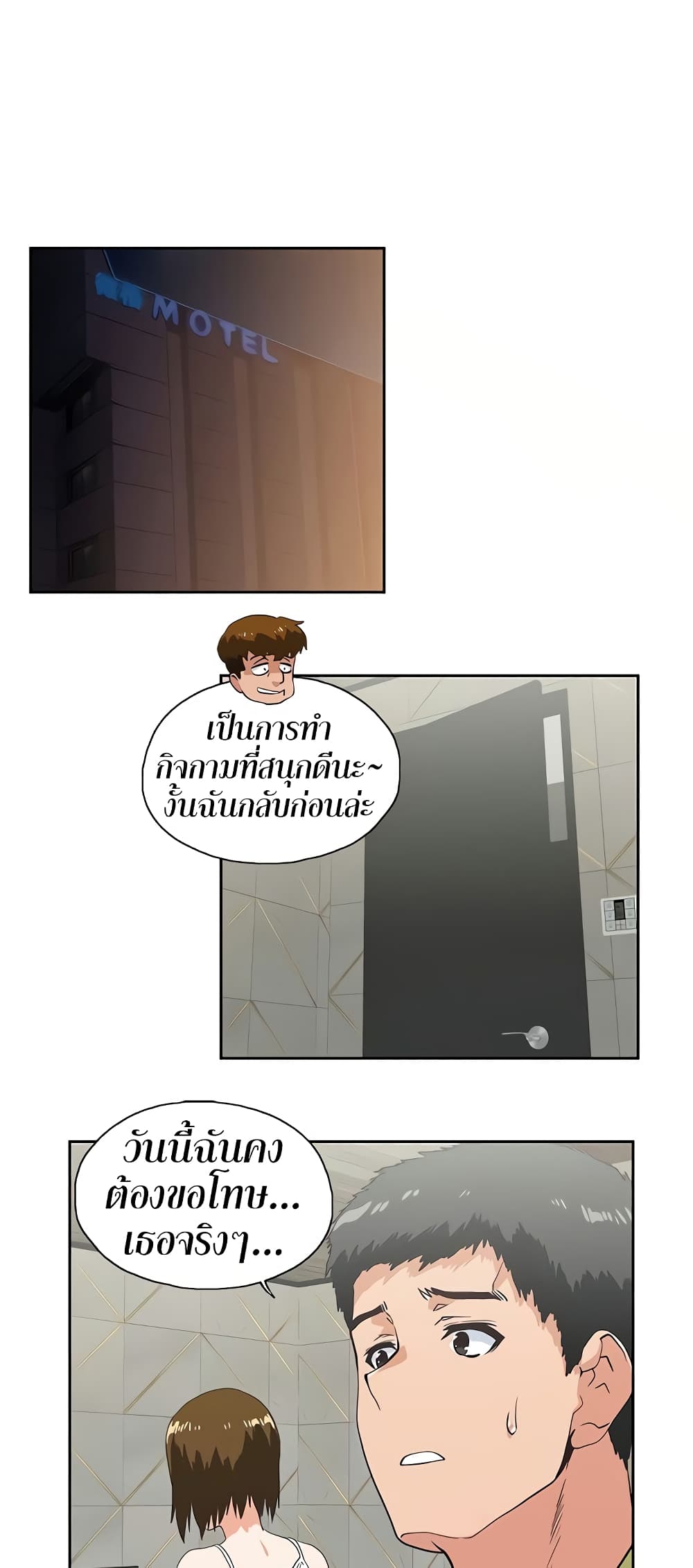 Up and Down – Up and Down – ตอนที่ 50 หน้า 43