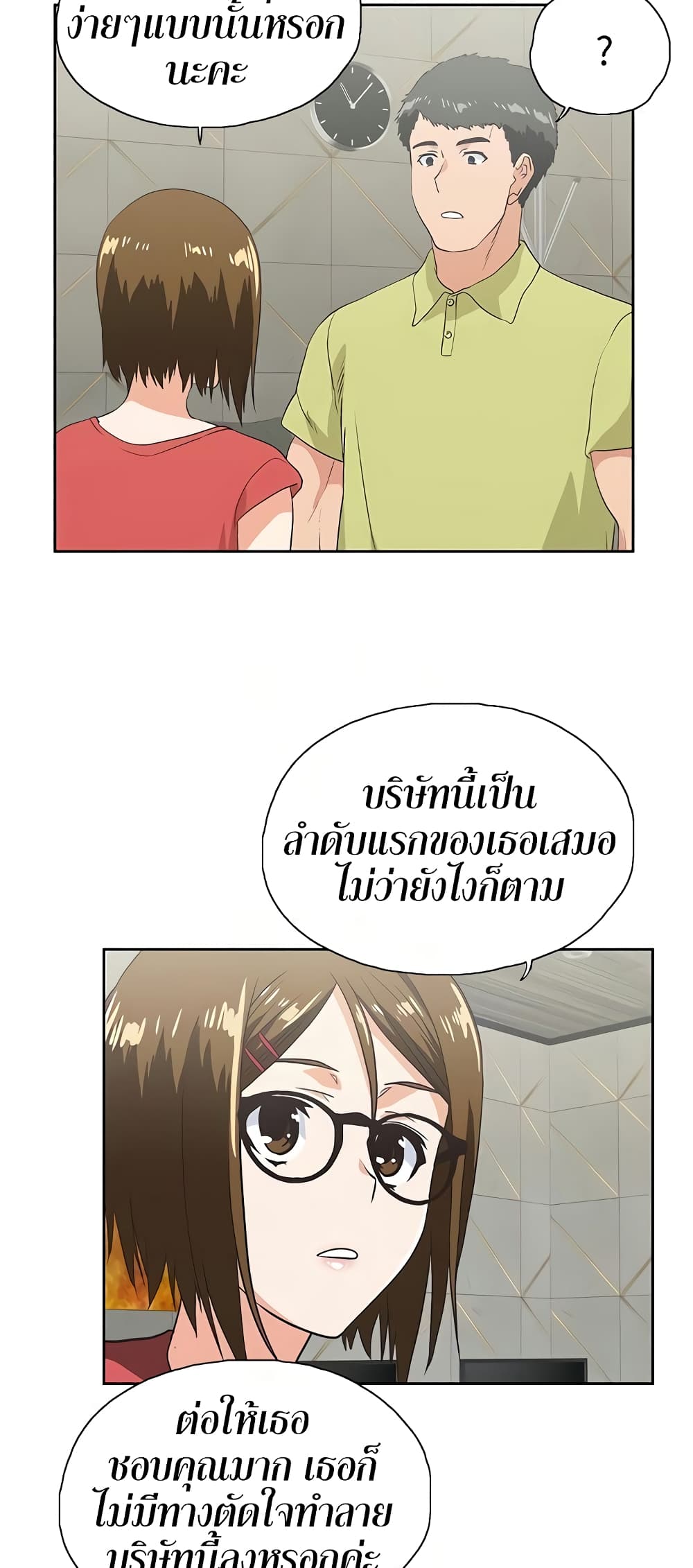 Up and Down – Up and Down – ตอนที่ 50 หน้า 47
