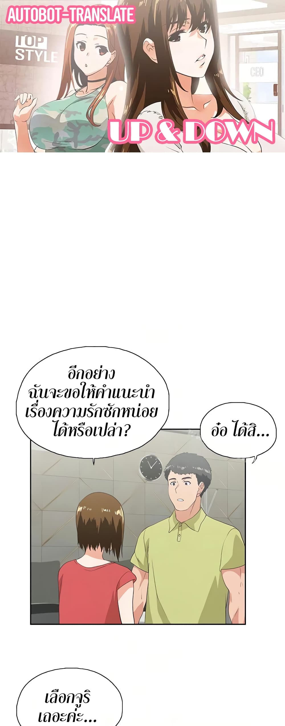 Up and Down – Up and Down – ตอนที่ 51 หน้า 1