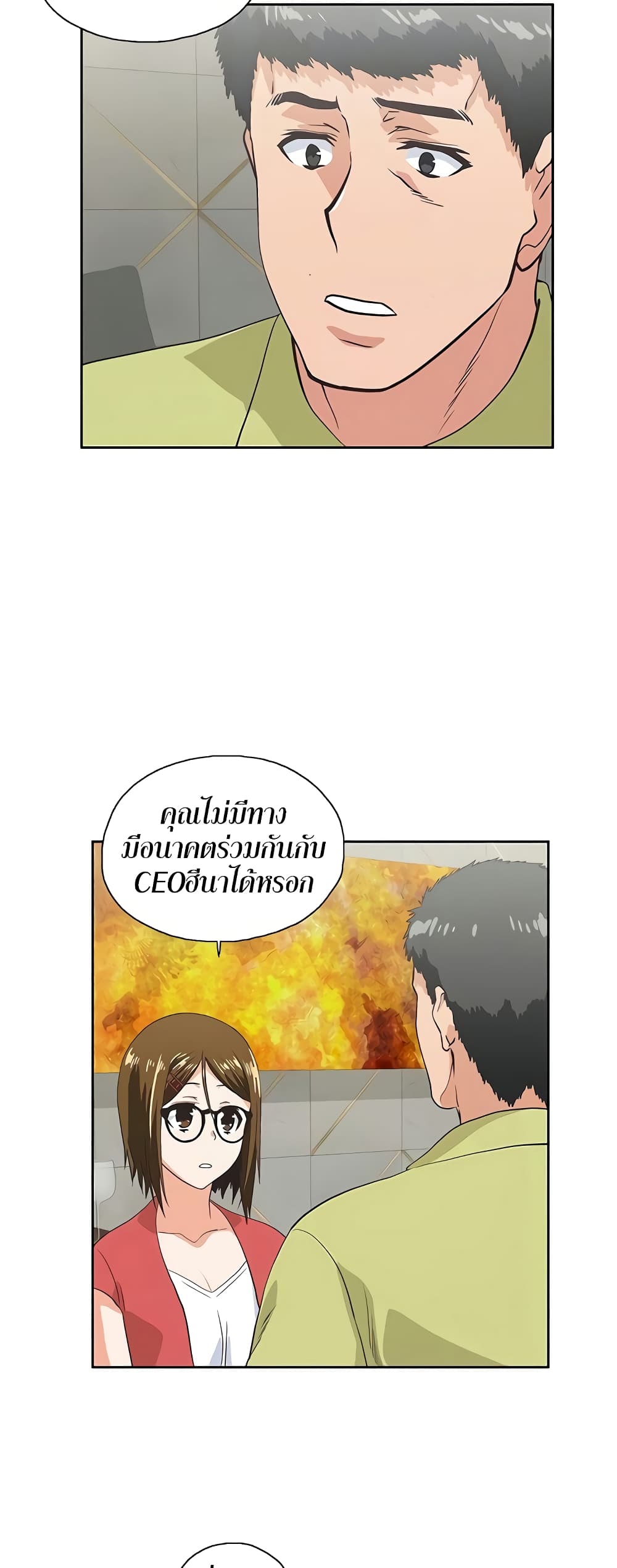 Up and Down – Up and Down – ตอนที่ 51 หน้า 2