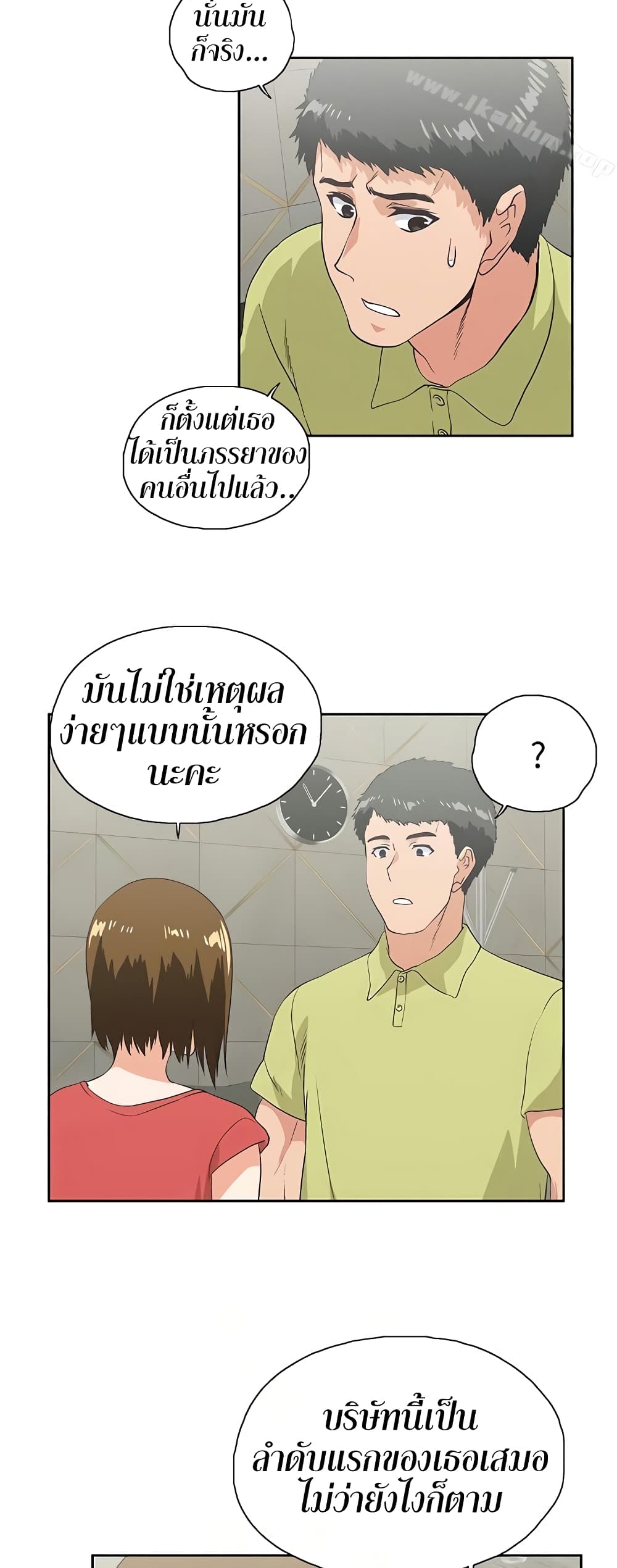 Up and Down – Up and Down – ตอนที่ 51 หน้า 3