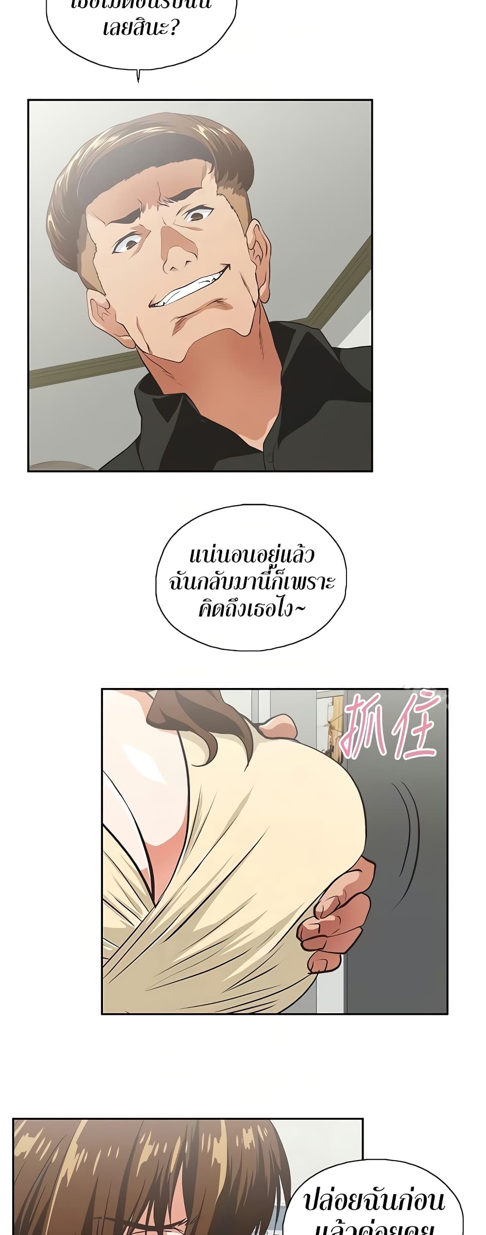 Up and Down – Up and Down – ตอนที่ 51 หน้า 9