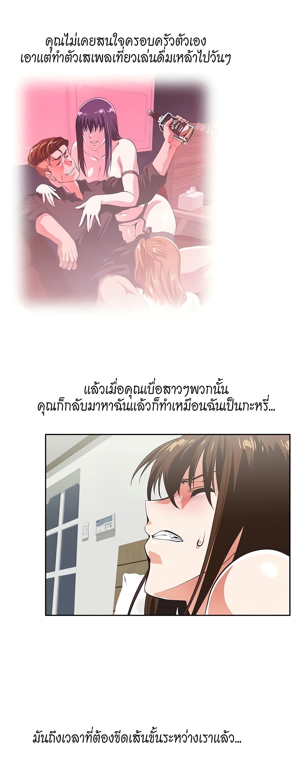 Up and Down – Up and Down – ตอนที่ 51 หน้า 23