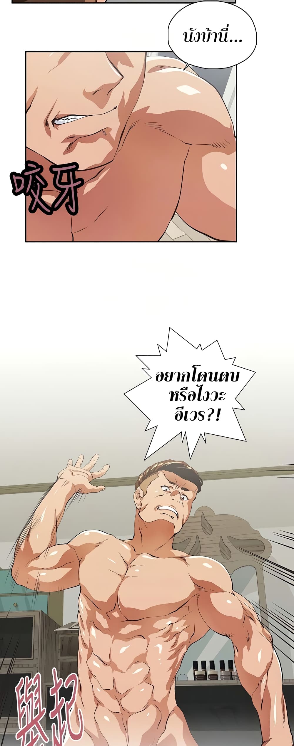 Up and Down – Up and Down – ตอนที่ 51 หน้า 26