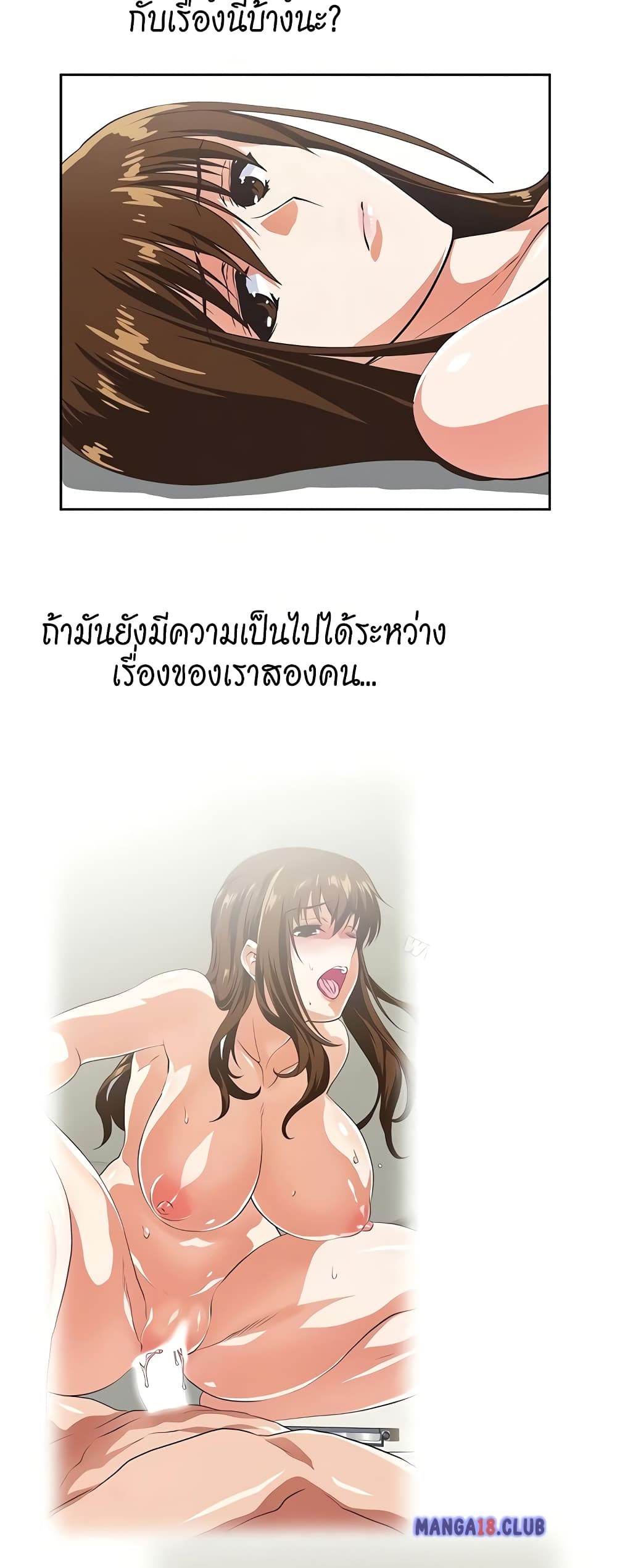 Up and Down – Up and Down – ตอนที่ 51 หน้า 36