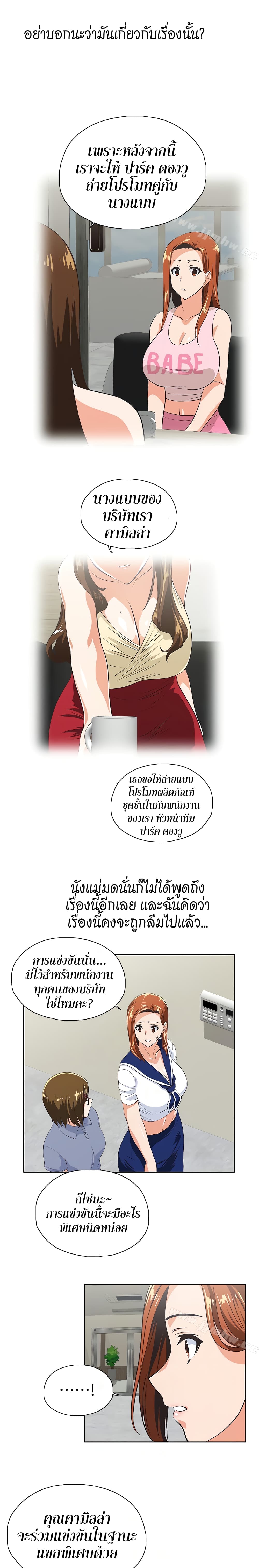 Up and Down – Up and Down – ตอนที่ 53 หน้า 8
