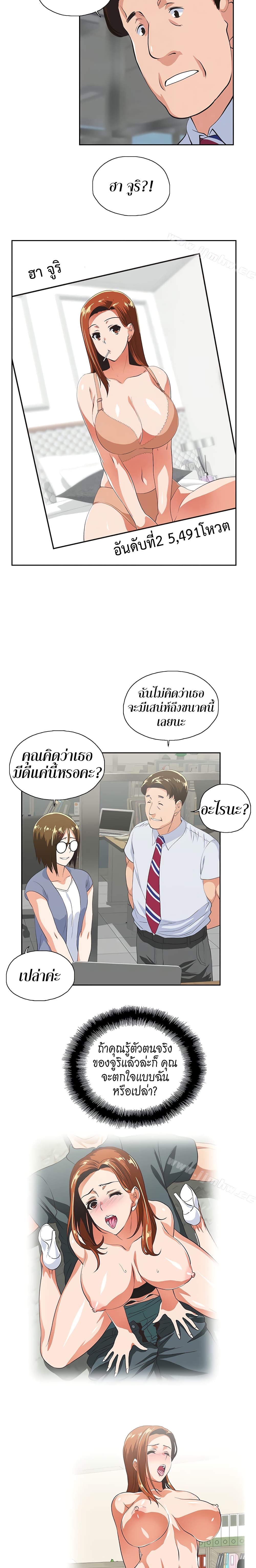 Up and Down – Up and Down – ตอนที่ 54 หน้า 7