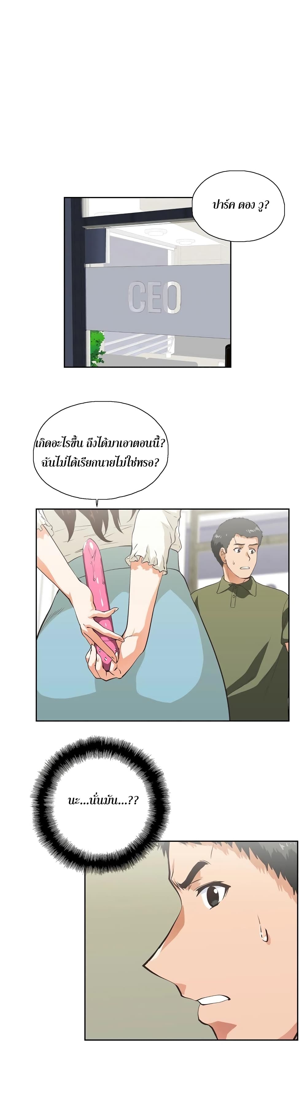 Up and Down – Up and Down – ตอนที่ 6 หน้า 3
