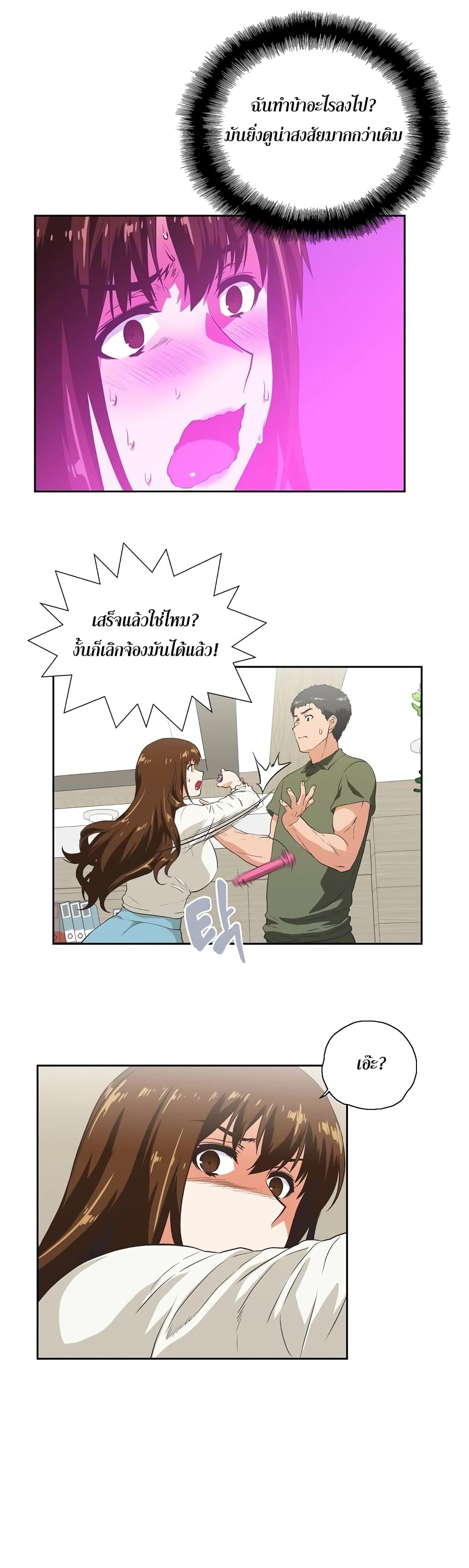 Up and Down – Up and Down – ตอนที่ 6 หน้า 8