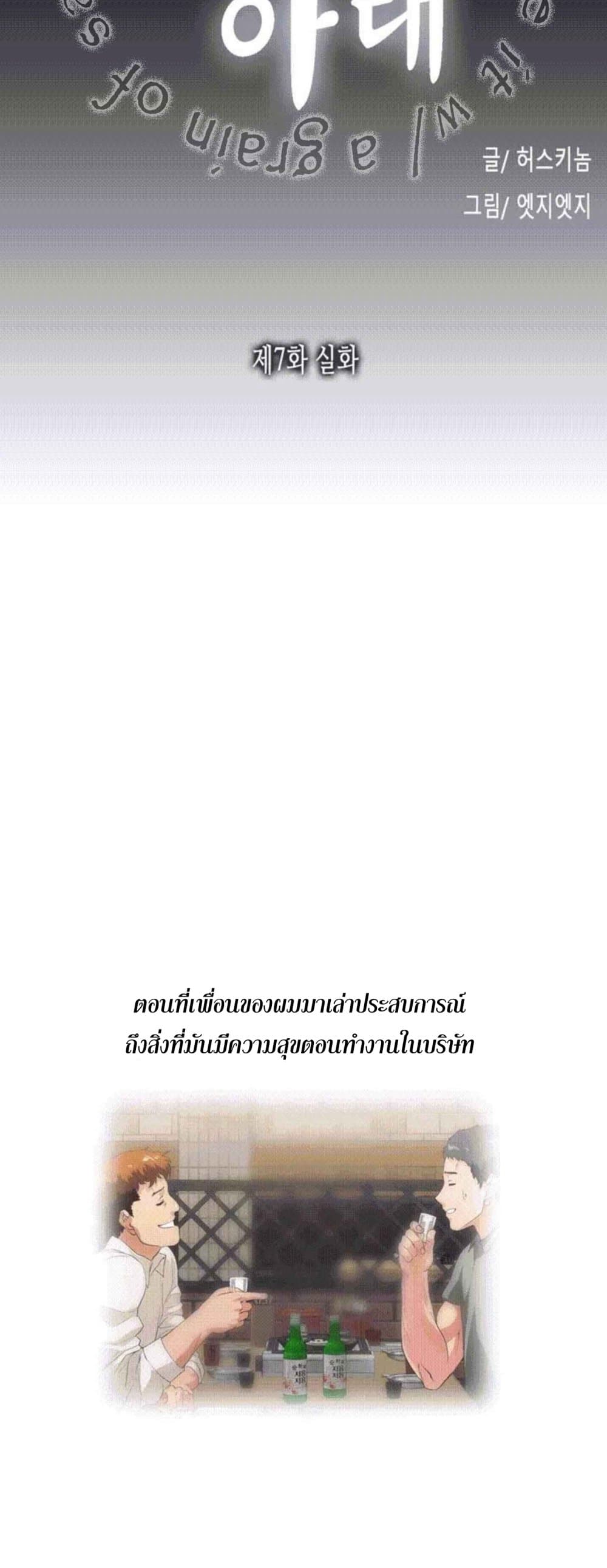 Up and Down – Up and Down – ตอนที่ 7 หน้า 5