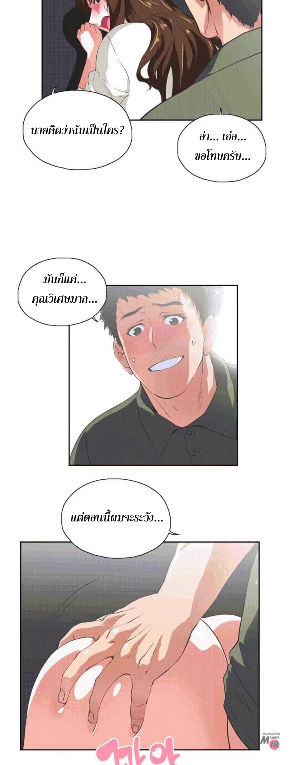 Up and Down – Up and Down – ตอนที่ 7 หน้า 17