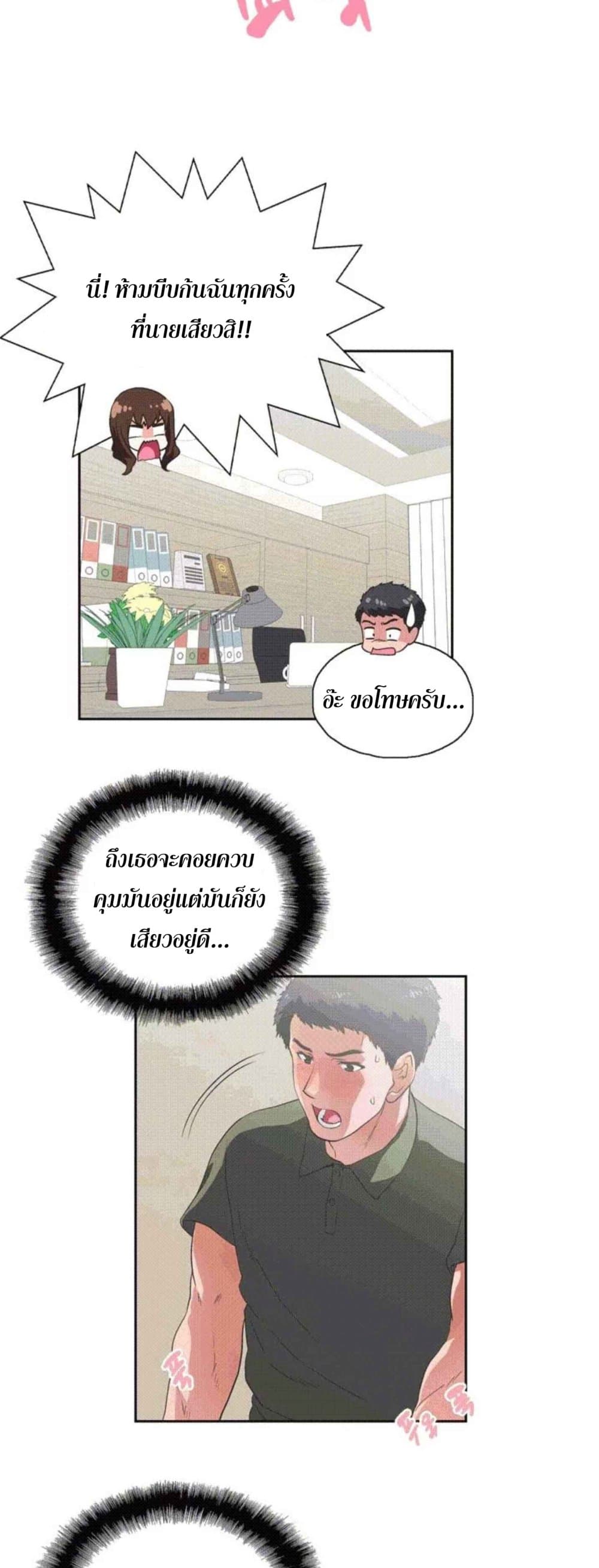 Up and Down – Up and Down – ตอนที่ 7 หน้า 18