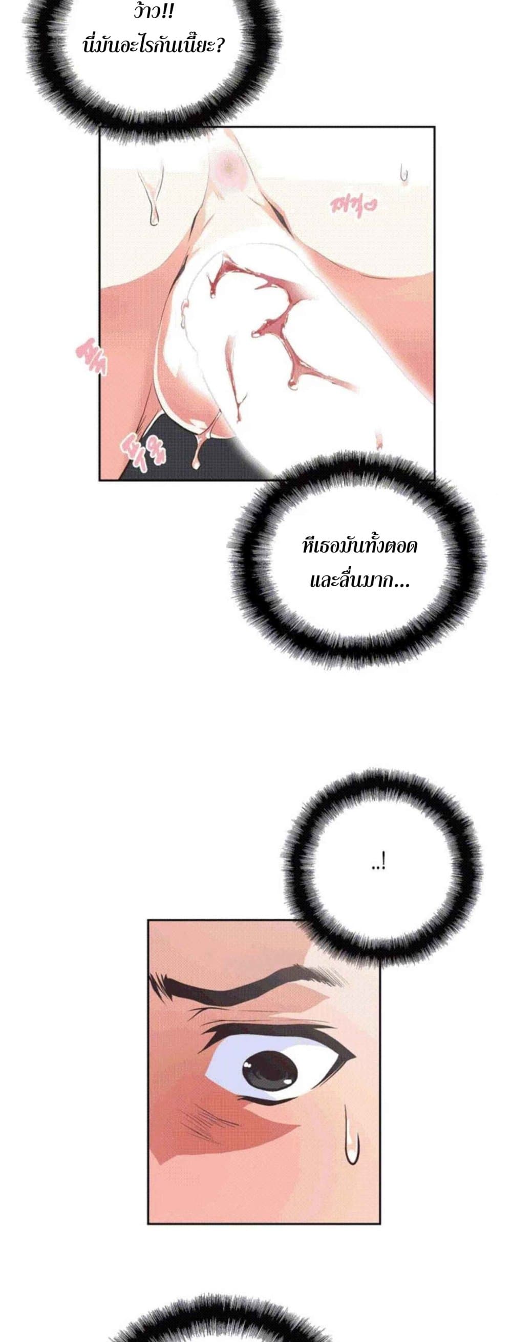 Up and Down – Up and Down – ตอนที่ 7 หน้า 19
