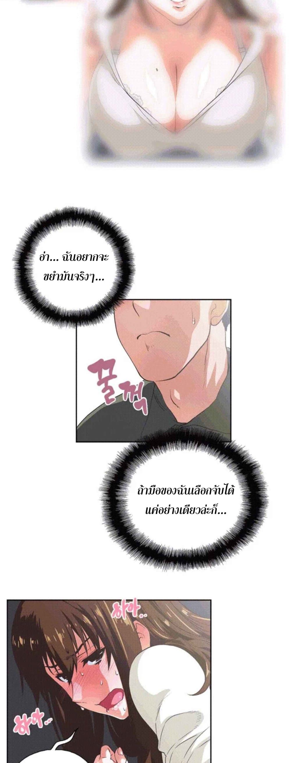 Up and Down – Up and Down – ตอนที่ 7 หน้า 21