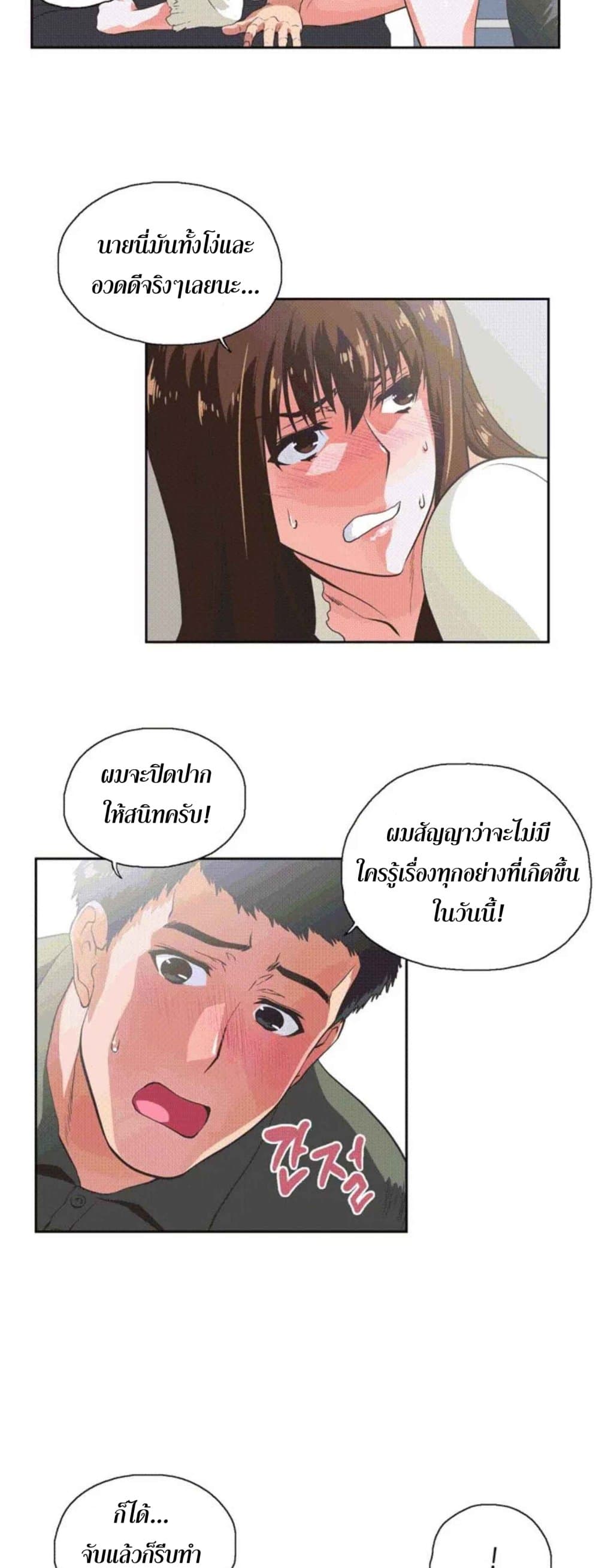 Up and Down – Up and Down – ตอนที่ 7 หน้า 23