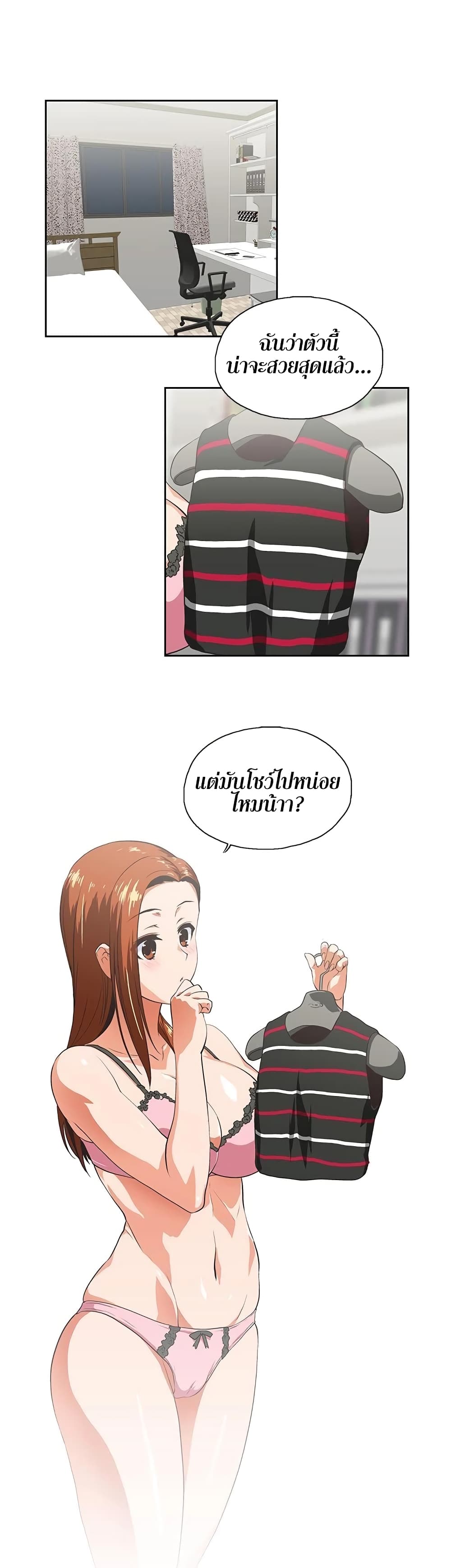 Up and Down – Up and Down – ตอนที่ 8 หน้า 3