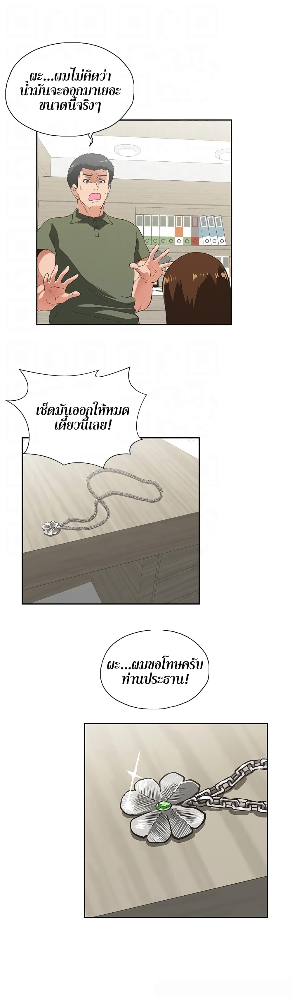 Up and Down – Up and Down – ตอนที่ 8 หน้า 10