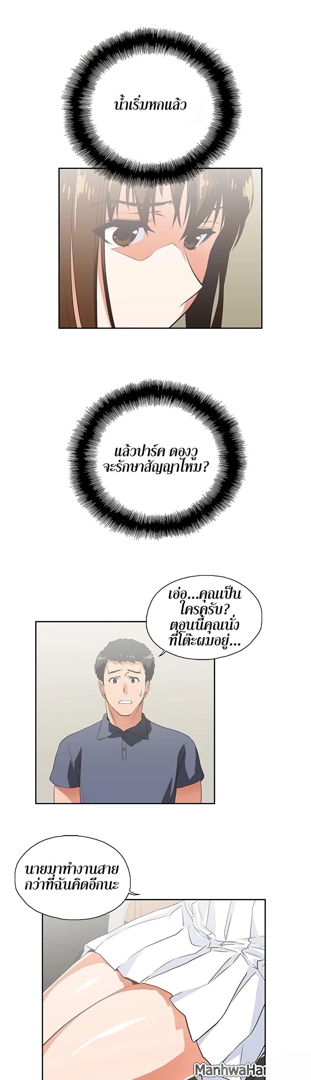 Up and Down – Up and Down – ตอนที่ 8 หน้า 25