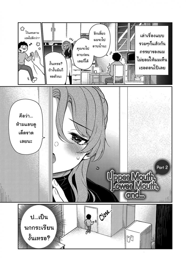 ปากบน ปากกลาง ปากล่าง [Giuniu] Upper Mouth, Lower Mouth, and… (Pure x Shiko x Milk) – ปากบน ปากกลาง ปากล่าง [Giuniu] Upper Mouth Lower Mouth and… (Pure x Shiko x Milk) – ตอนที่ 1 หน้า 7