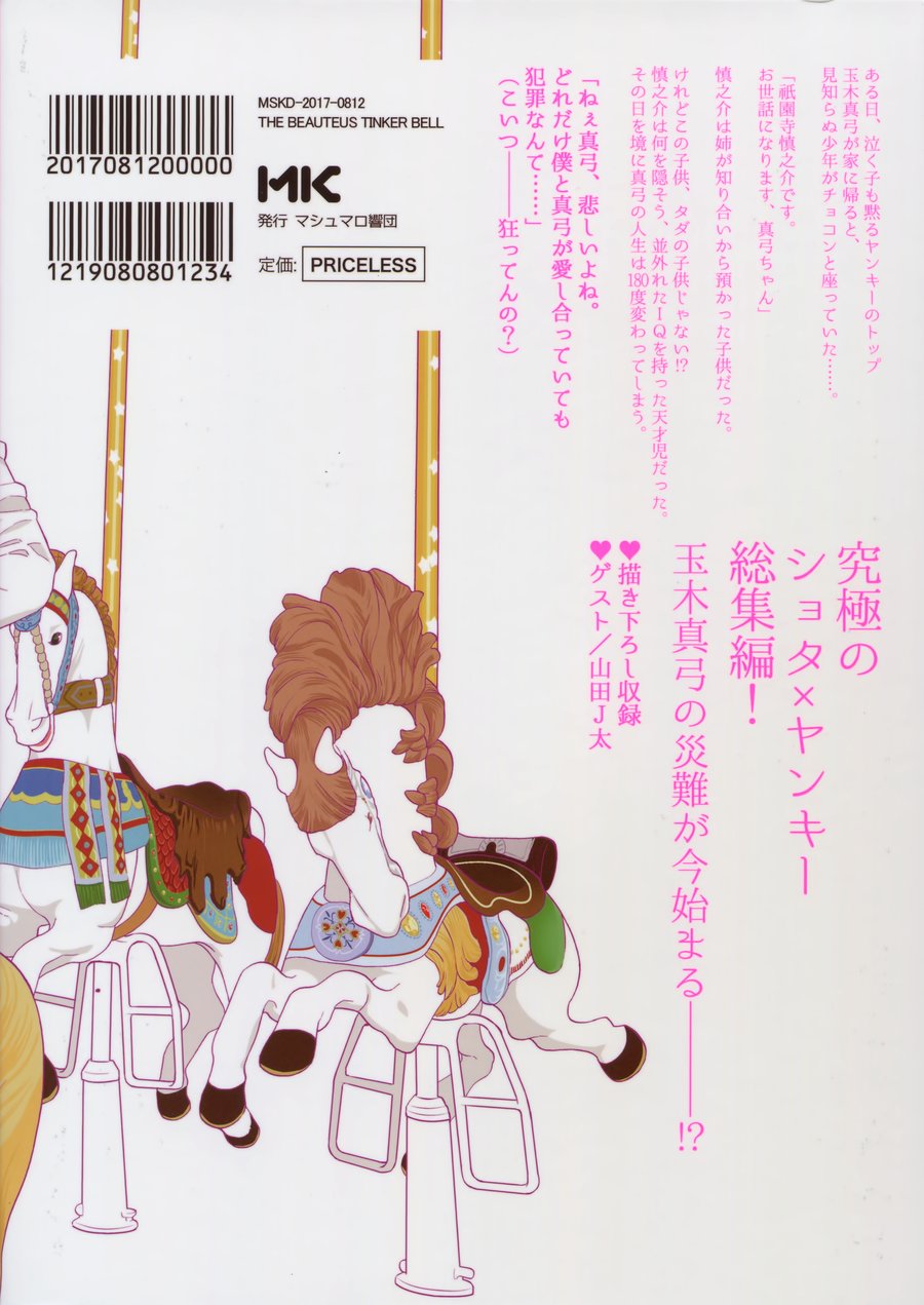 (J.GARDEN 38) [Marshmallow Kyoudan (Tenkawa Ai)] Uruwashi no Tinker Bell Bangai – (J.GARDEN 38) [Marshmallow Kyoudan (Tenkawa Ai)] Uruwashi no Tinker Bell Bangai – ตอนที่ 7 (จบ) หน้า 16