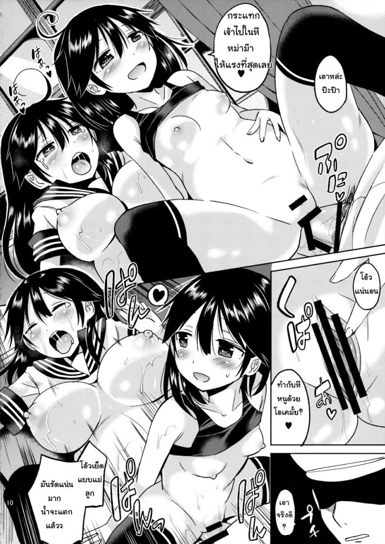 ได้แม่แถมลูก [Hotori Bocchi (Sakurazari Hotori)] Ushio-chan no Nijiseichou o Iwau Hon – ได้แม่แถมลูก [Hotori Bocchi (Sakurazari Hotori)] Ushio-chan no Nijiseichou o Iwau Hon – ตอนที่ 1 หน้า 11