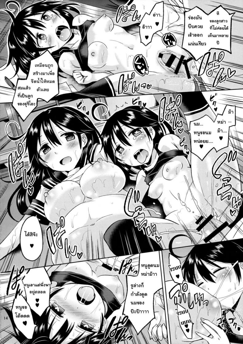 ได้แม่แถมลูก [Hotori Bocchi (Sakurazari Hotori)] Ushio-chan no Nijiseichou o Iwau Hon – ได้แม่แถมลูก [Hotori Bocchi (Sakurazari Hotori)] Ushio-chan no Nijiseichou o Iwau Hon – ตอนที่ 1 หน้า 15
