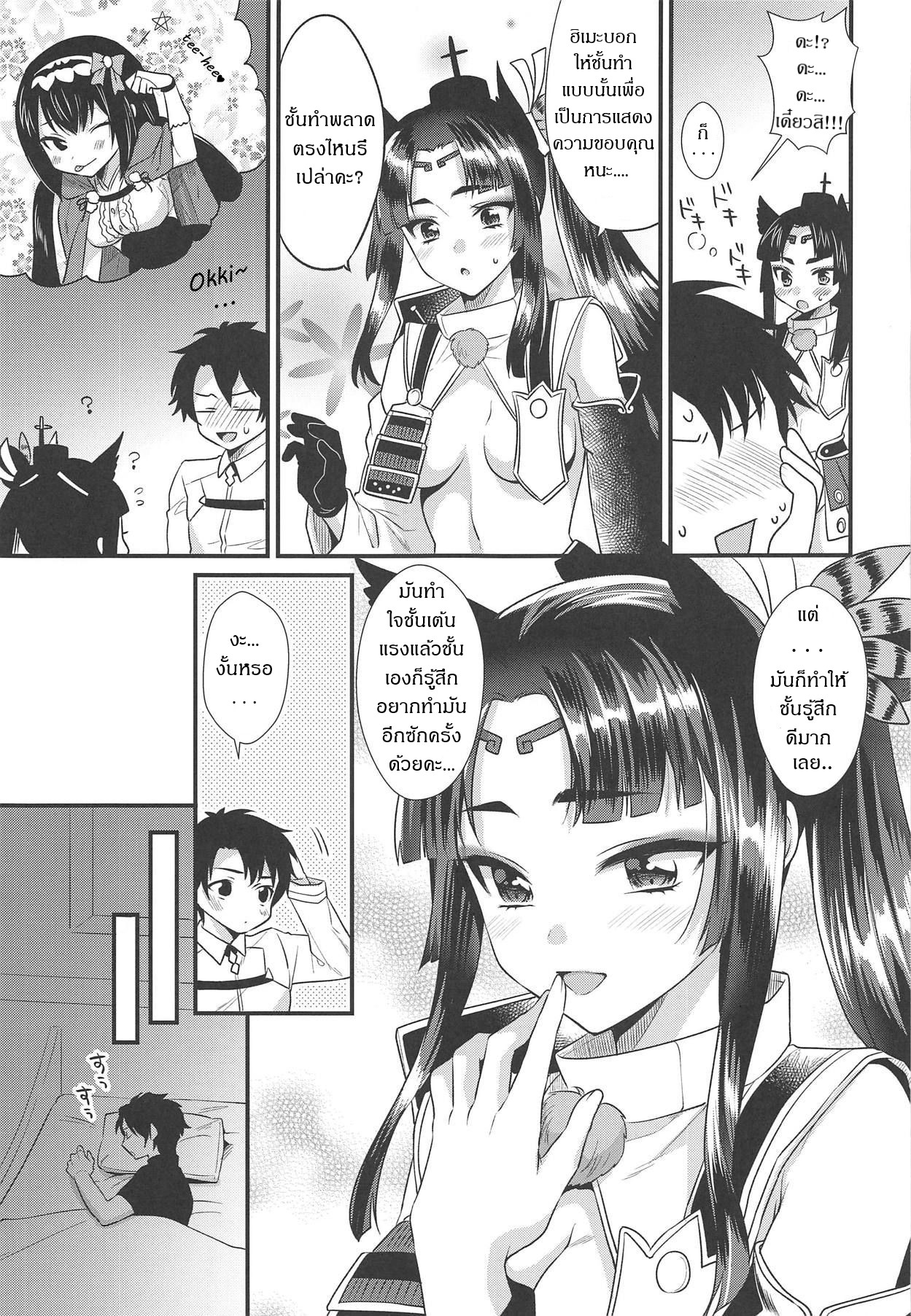ถ้าฉันอ่อนไหว ใส่ใจด้วยนะ (COMIC1 15) [Kiseki (Kisaki Noah)] Ushiwakamaru no Gohoubi Ushiwakamaru’s Reward (FateGrand Order) – ถ้าฉันอ่อนไหว ใส่ใจด้วยนะ (COMIC1 15) [Kiseki (Kisaki Noah)] Ushiwakamaru no Gohoubi Ushiwakamaru’s Reward (FateGrand Order) – ตอนที่ 1 หน้า 5
