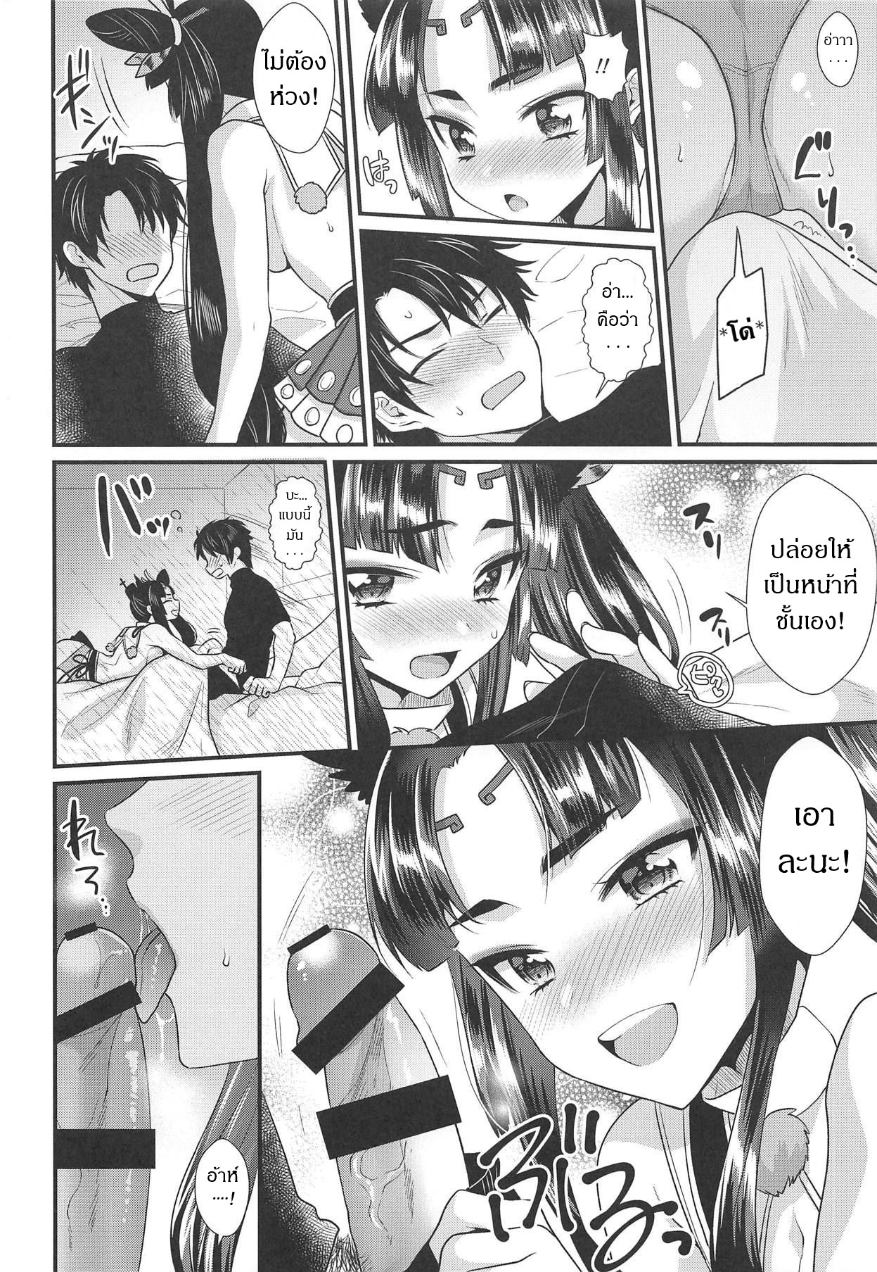 ถ้าฉันอ่อนไหว ใส่ใจด้วยนะ (COMIC1 15) [Kiseki (Kisaki Noah)] Ushiwakamaru no Gohoubi Ushiwakamaru’s Reward (FateGrand Order) – ถ้าฉันอ่อนไหว ใส่ใจด้วยนะ (COMIC1 15) [Kiseki (Kisaki Noah)] Ushiwakamaru no Gohoubi Ushiwakamaru’s Reward (FateGrand Order) – ตอนที่ 1 หน้า 7