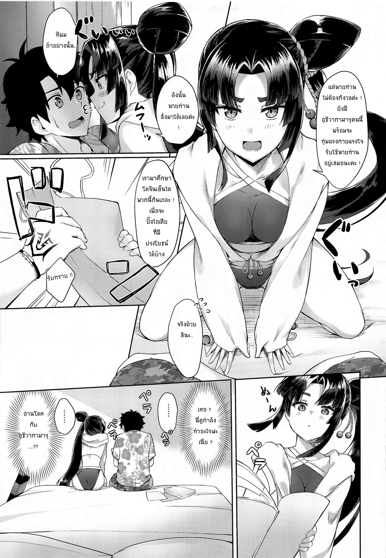 แต่งโดจินจนเป็นโดจิน [Ayashii Bochi (PINTA)] Ushiwakamaru to Genkou Seikatsu Working on a Draft with Ushiwakamaru (FateGrand Order) – แต่งโดจินจนเป็นโดจิน [Ayashii Bochi (PINTA)] Ushiwakamaru to Genkou Seikatsu Working on a Draft with Ushiwakamaru (FateGrand Order) – ตอนที่ 1 หน้า 4
