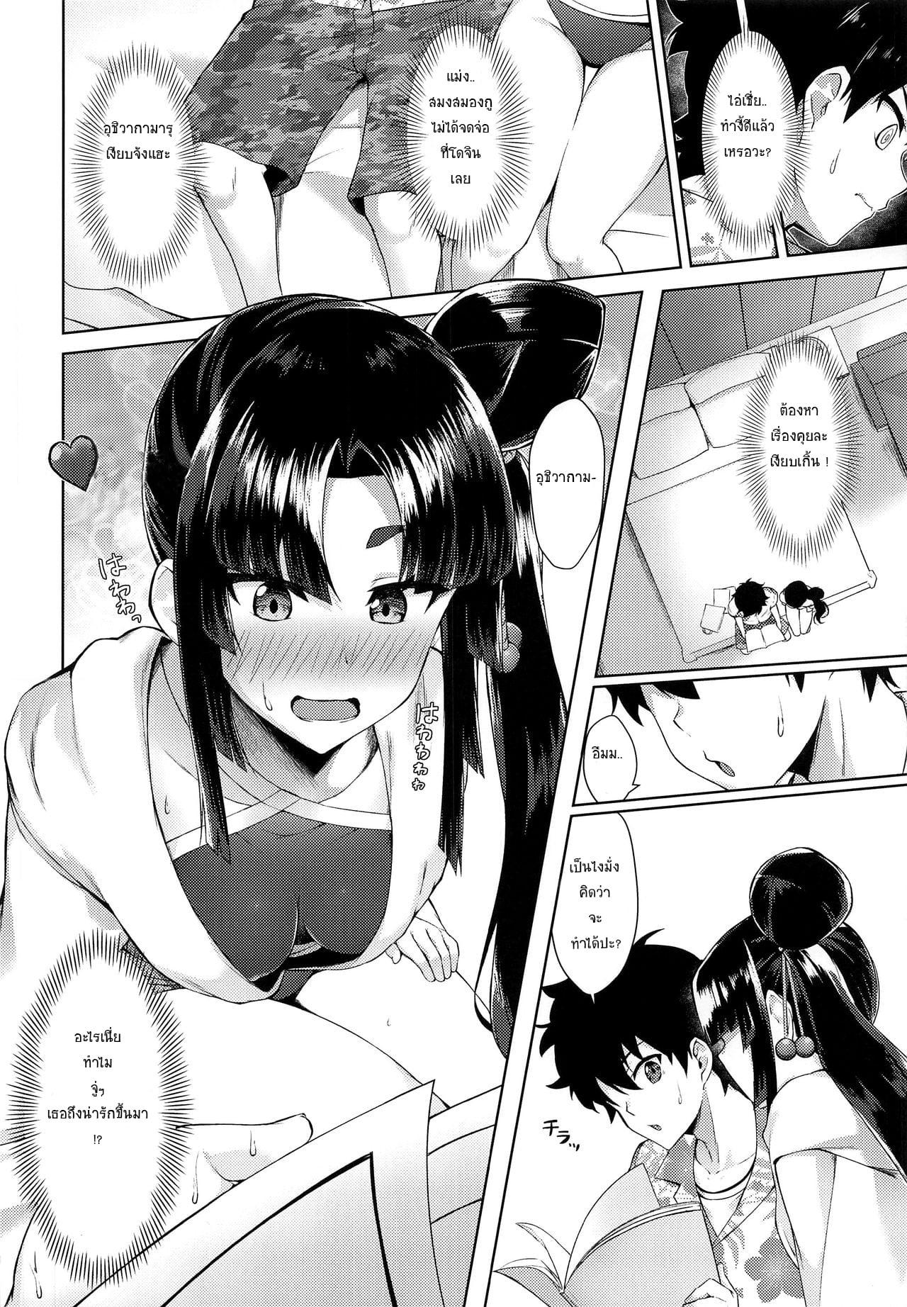 แต่งโดจินจนเป็นโดจิน [Ayashii Bochi (PINTA)] Ushiwakamaru to Genkou Seikatsu Working on a Draft with Ushiwakamaru (FateGrand Order) – แต่งโดจินจนเป็นโดจิน [Ayashii Bochi (PINTA)] Ushiwakamaru to Genkou Seikatsu Working on a Draft with Ushiwakamaru (FateGrand Order) – ตอนที่ 1 หน้า 5
