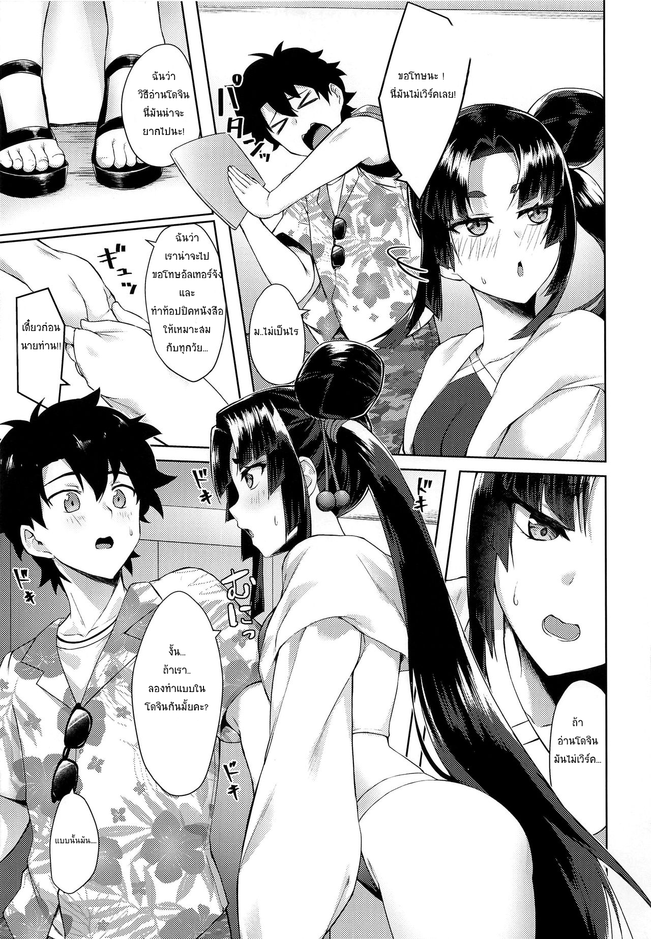 แต่งโดจินจนเป็นโดจิน [Ayashii Bochi (PINTA)] Ushiwakamaru to Genkou Seikatsu Working on a Draft with Ushiwakamaru (FateGrand Order) – แต่งโดจินจนเป็นโดจิน [Ayashii Bochi (PINTA)] Ushiwakamaru to Genkou Seikatsu Working on a Draft with Ushiwakamaru (FateGrand Order) – ตอนที่ 1 หน้า 6