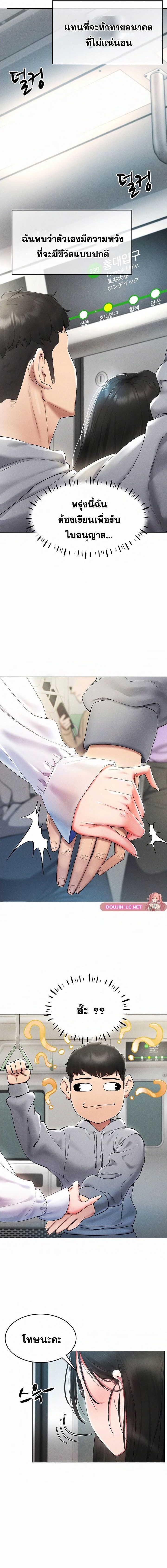 Using Eroge Abilities In Real Life – Using Eroge Abilities In Real Life – ตอนที่ 1 หน้า 9