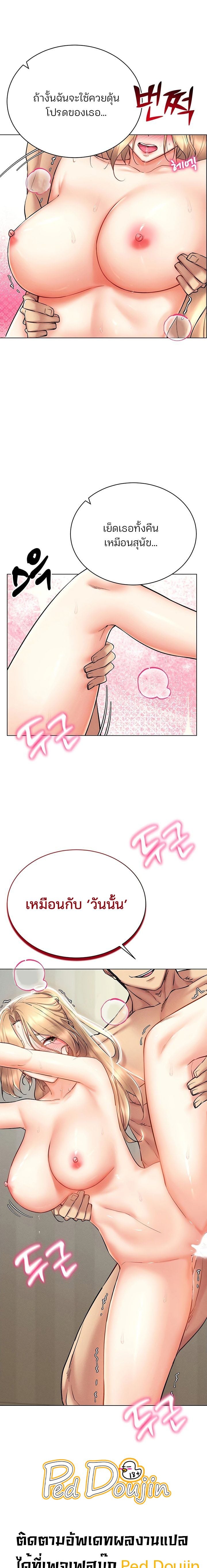 Using Eroge Abilities In Real Life – Using Eroge Abilities In Real Life – ตอนที่ 22 หน้า 8