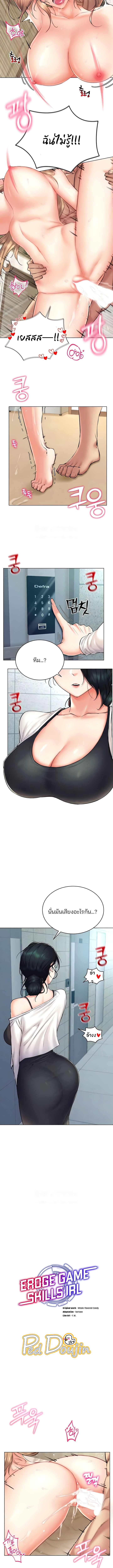 Using Eroge Abilities In Real Life – Using Eroge Abilities In Real Life – ตอนที่ 23 หน้า 3